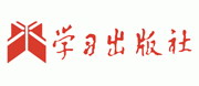 學(xué)習(xí)出版社