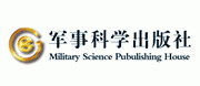 軍事科學(xué)出版社